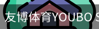 友博体育YOUBO SPORTS官网 - 友博体育专业赛事平台